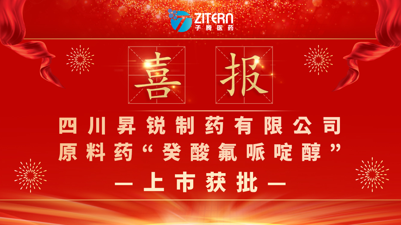 20260813昇锐原料药“癸酸氟哌啶醇”